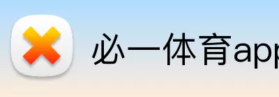 必一体育app Logo